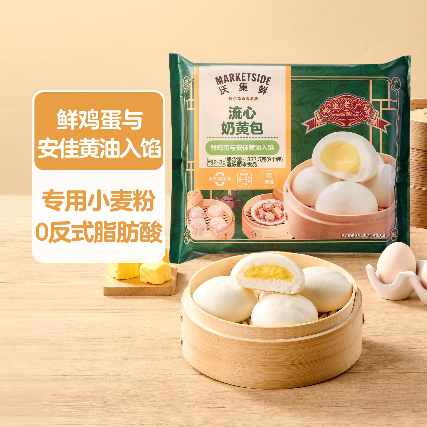 沃集鲜 流心奶黄包 337.5g(9个装)