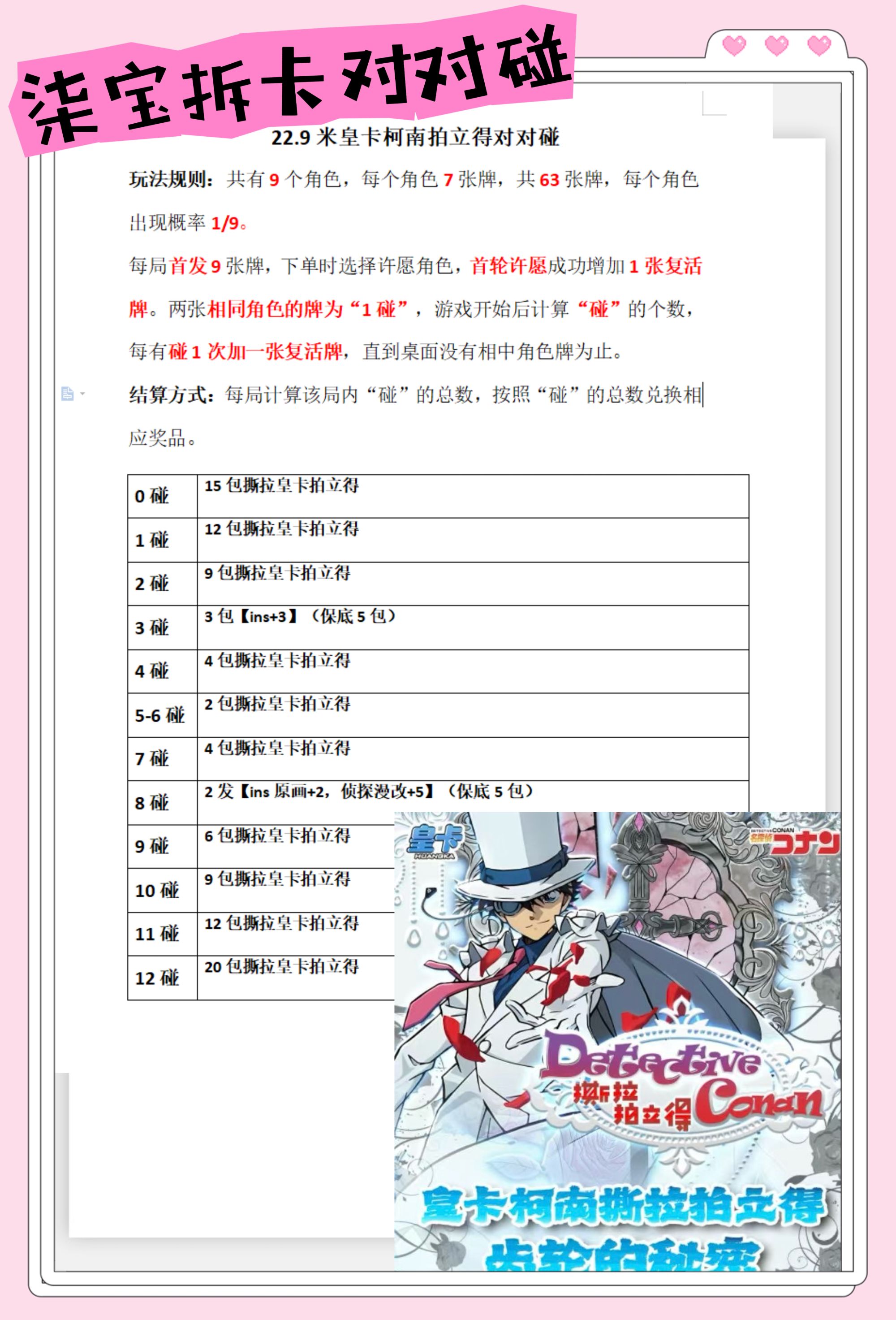 【对对碰】皇卡名侦探柯南撕拉拍立得卡牌盲盒