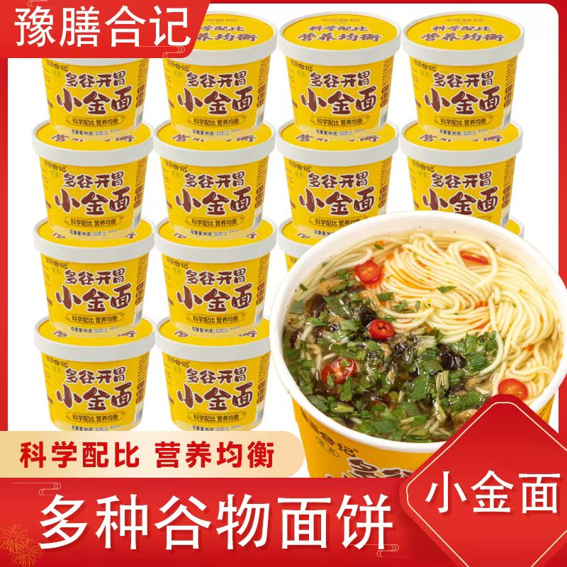 18桶多谷小金面清真非油炸优选早餐夜宵必备美食河南泡面