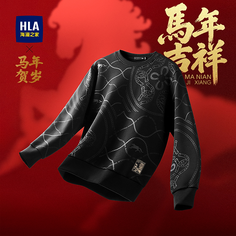 【马年贺岁系列】HLA海澜之家卫衣男春夏26新五明治柔软长袖男