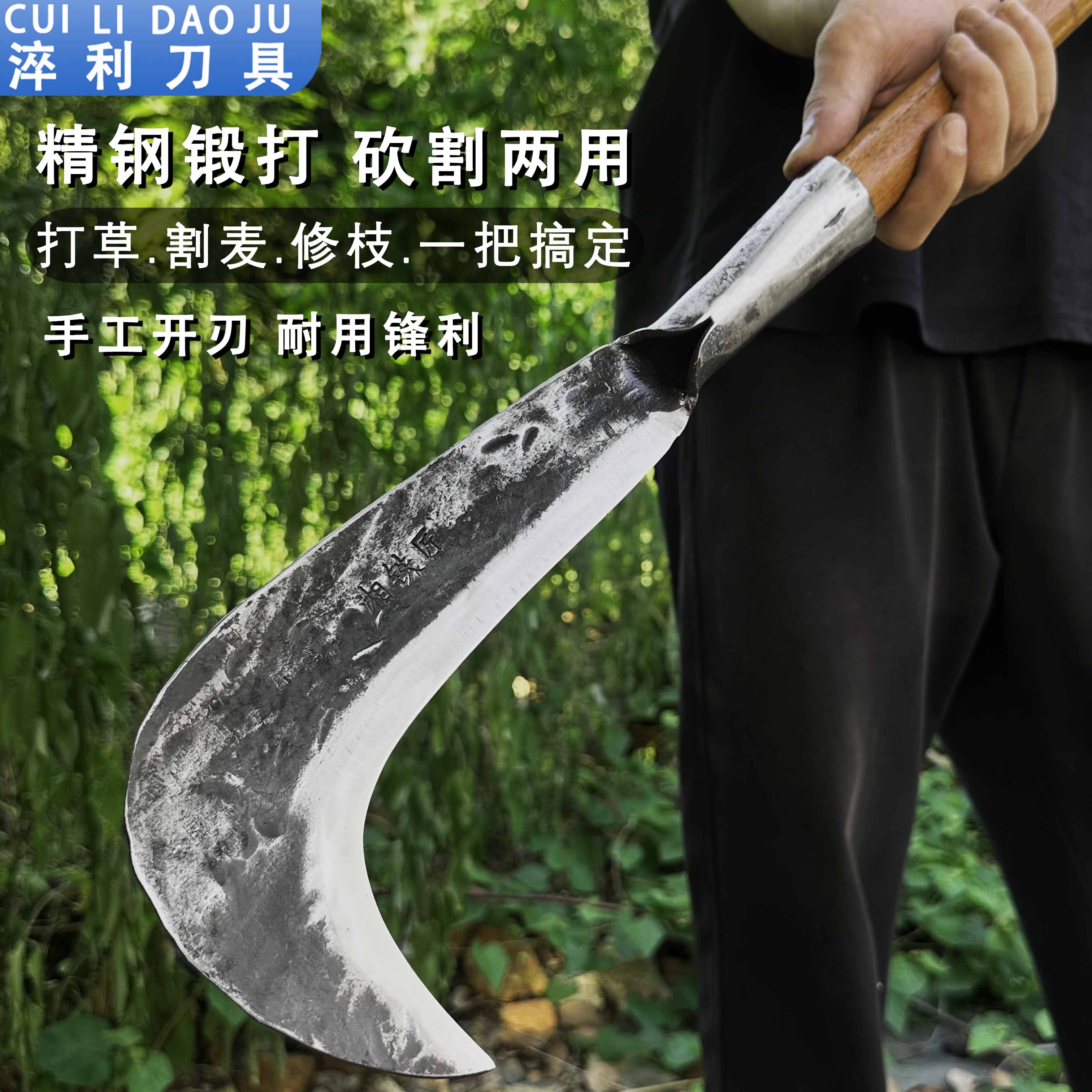 炮弹钢手工锻打夹钢老式砍柴刀农用砍割两用家用镰刀割草专用刀