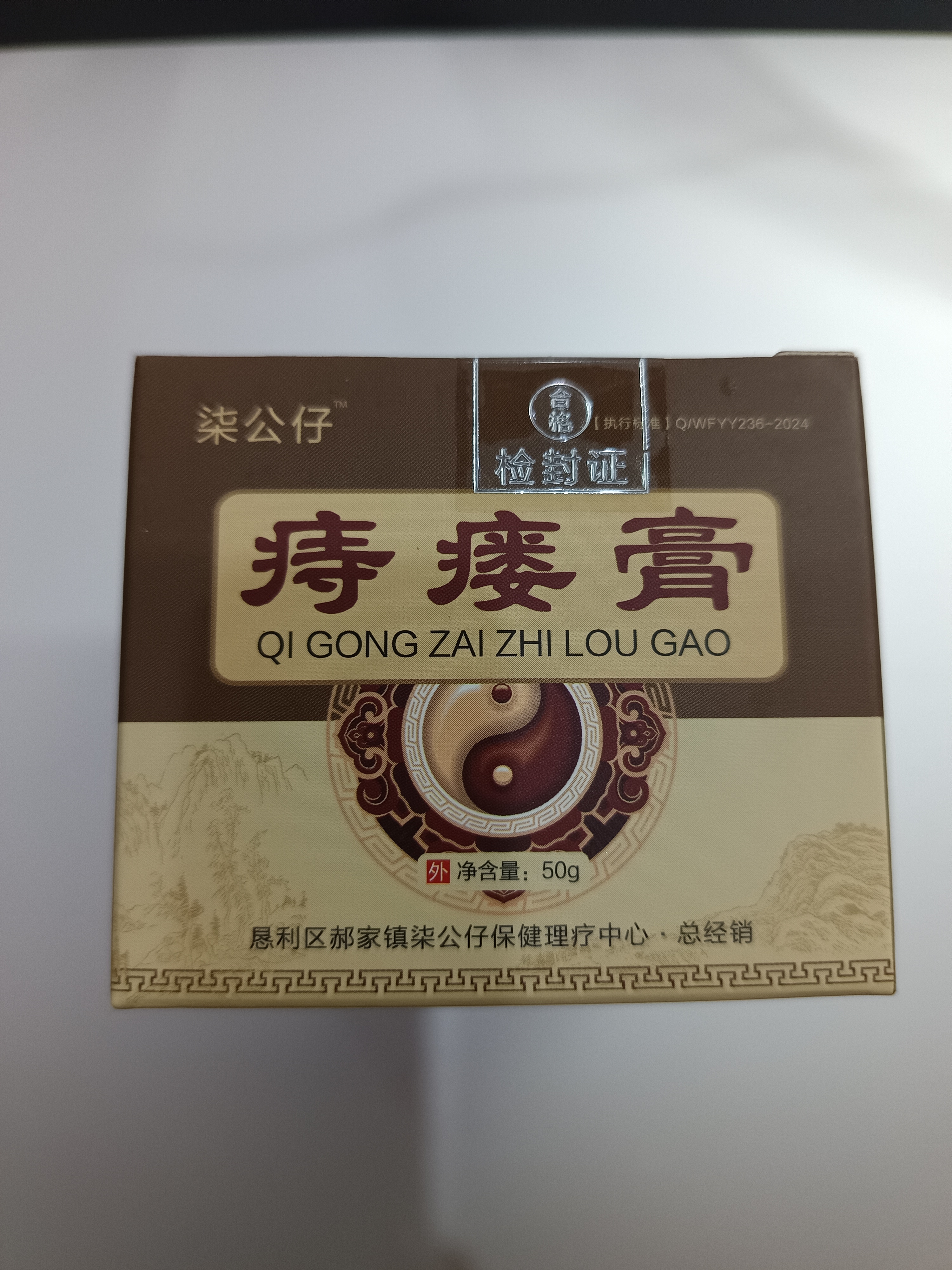 痔瘘膏抑菌膏正品适用多种肌肤问题