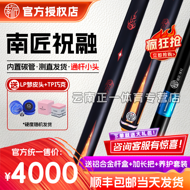 南匠台球杆南匠祝融南匠球杆小头杆通杆手工斯诺克球杆中式实木