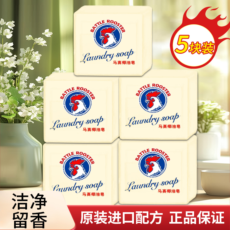 【拍1发5】原装马赛皂鸡头皂洗衣皂肥皂去污渍透明皂家用整箱家庭装