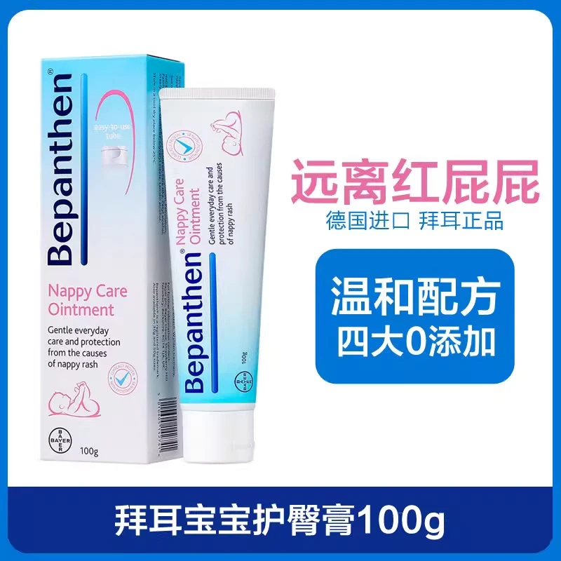 【正品现发】拜耳德国Bepanthen护臀膏 防伪可查 保湿舒缓100g