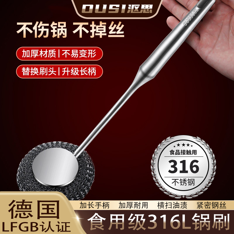 316L不锈钢刷锅神器厨房不沾油清洁刷洗锅碗带柄家用钢丝球不掉丝
