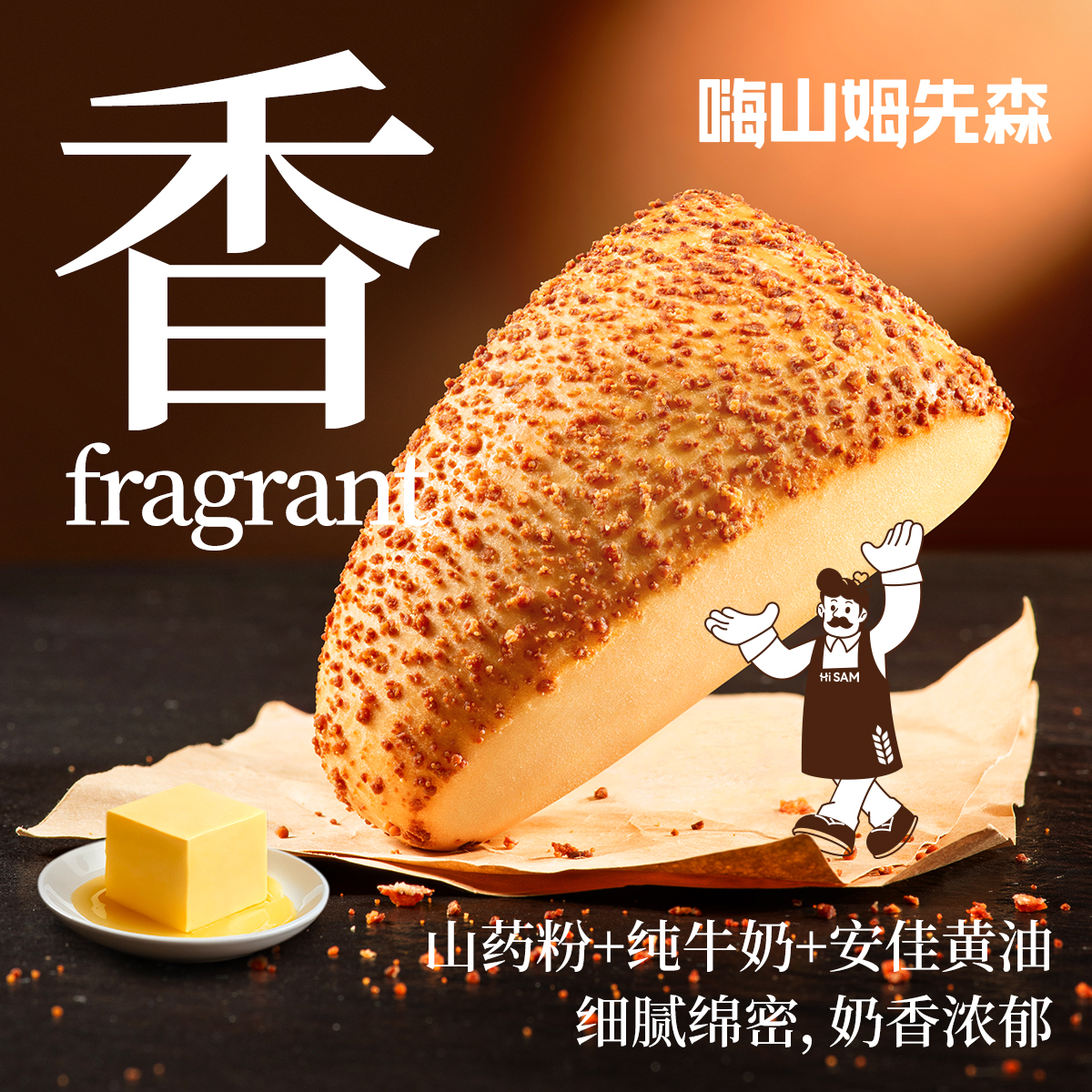 嗨山姆先森帕玛森小奶角小面包小馒头即食奶香浓郁山药营养早餐