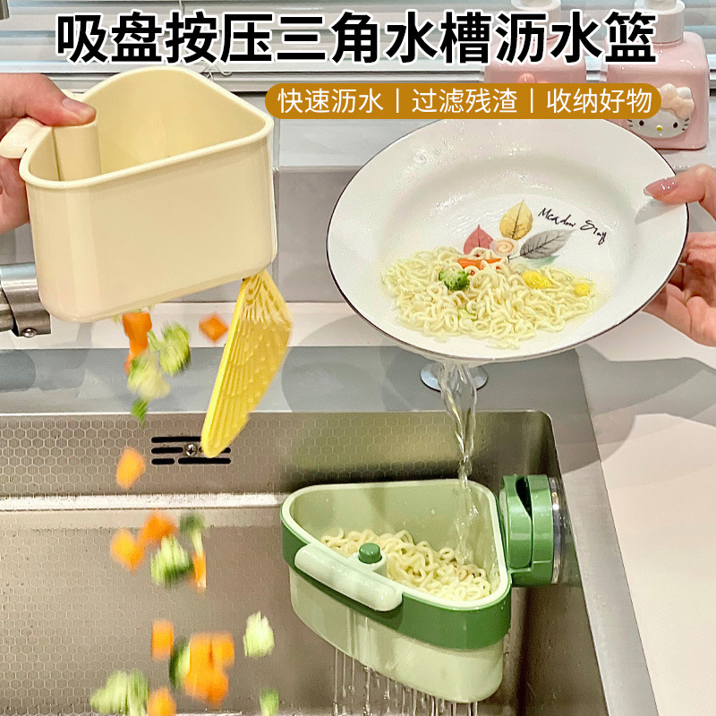 三角吸盘水槽沥水篮家用厨房食物残渣过滤篮水果清洗滤水篮可挂式