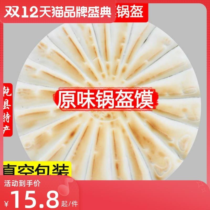 陕西乾县原味羊肉泡馍锅盔馍土特产手工乾州锅盔大饼500克锅盔馍