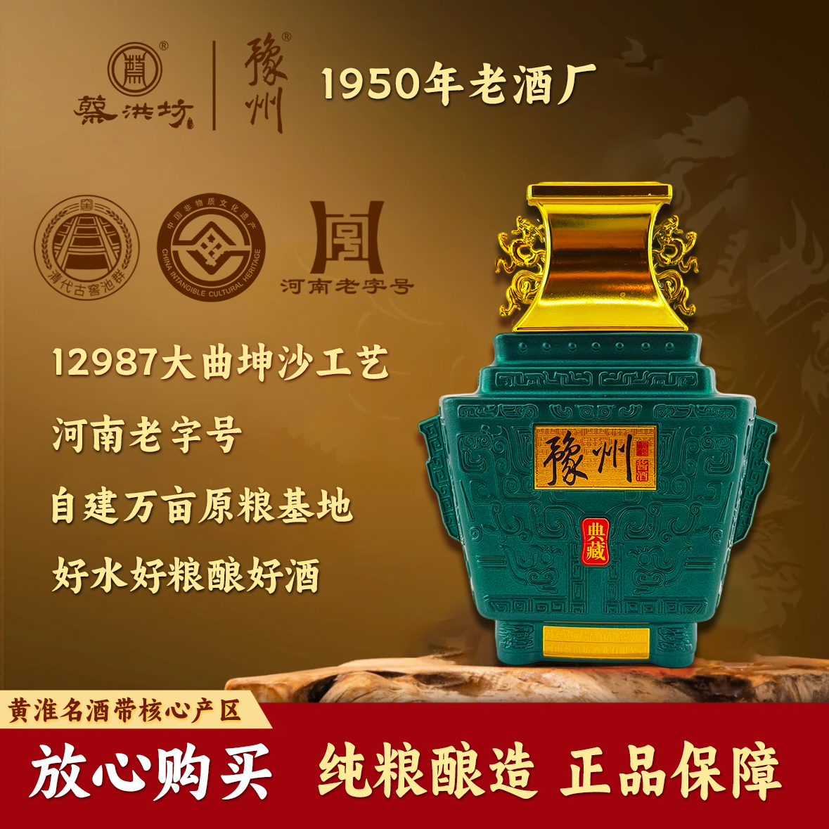 豫州酱酒典藏53度酱香型白酒礼盒装53%Vol500ml*1瓶