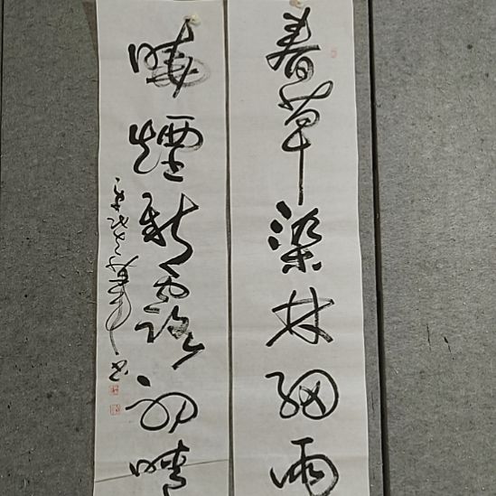 书法宋秉民左笔书法