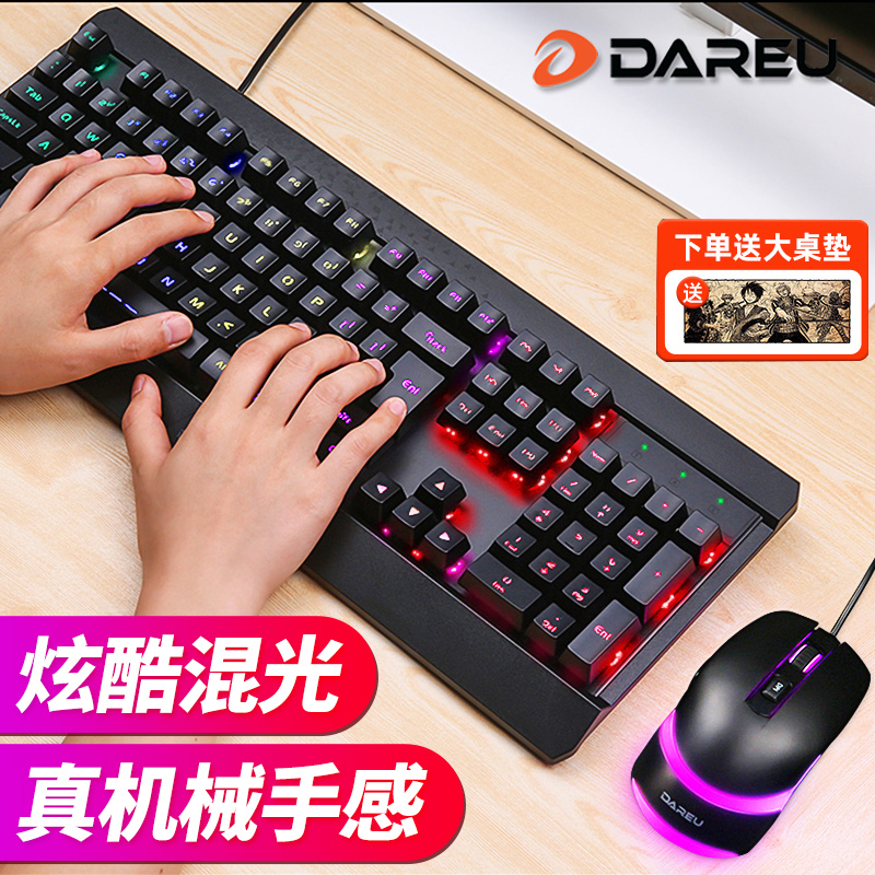 达尔优LK195有线游戏键鼠套装键盘鼠标两件套机械手感混光办公