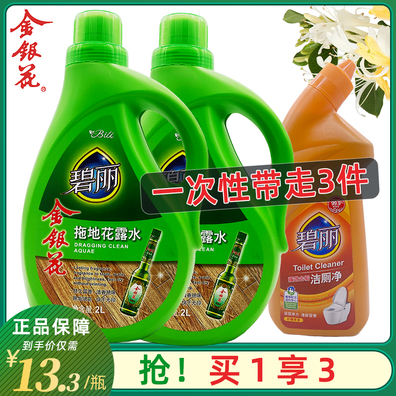 碧丽拖地花露水洁厕净去污除味芳香防蚊地板清洁剂除垢渍留香家用