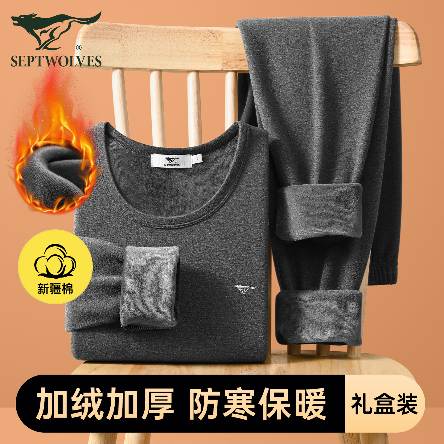 七匹狼男士保暖内衣套装男款加绒加厚冬季男生打底棉毛衫秋衣秋裤