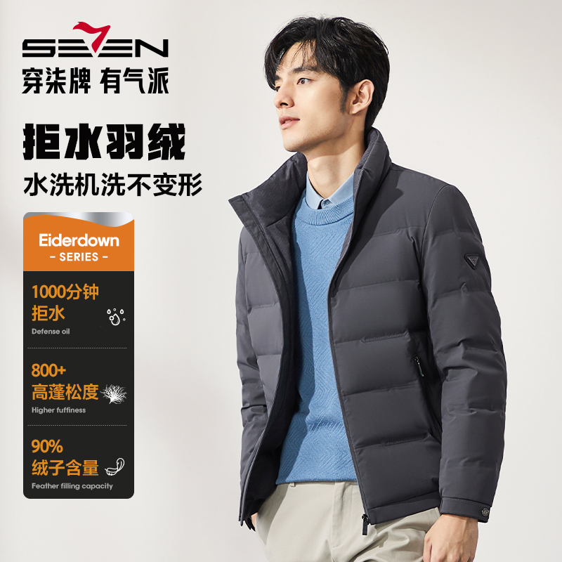 【拒水羽绒】柒牌男装羽绒服2024新款冬季蓬松鸭绒男士立领休闲外套