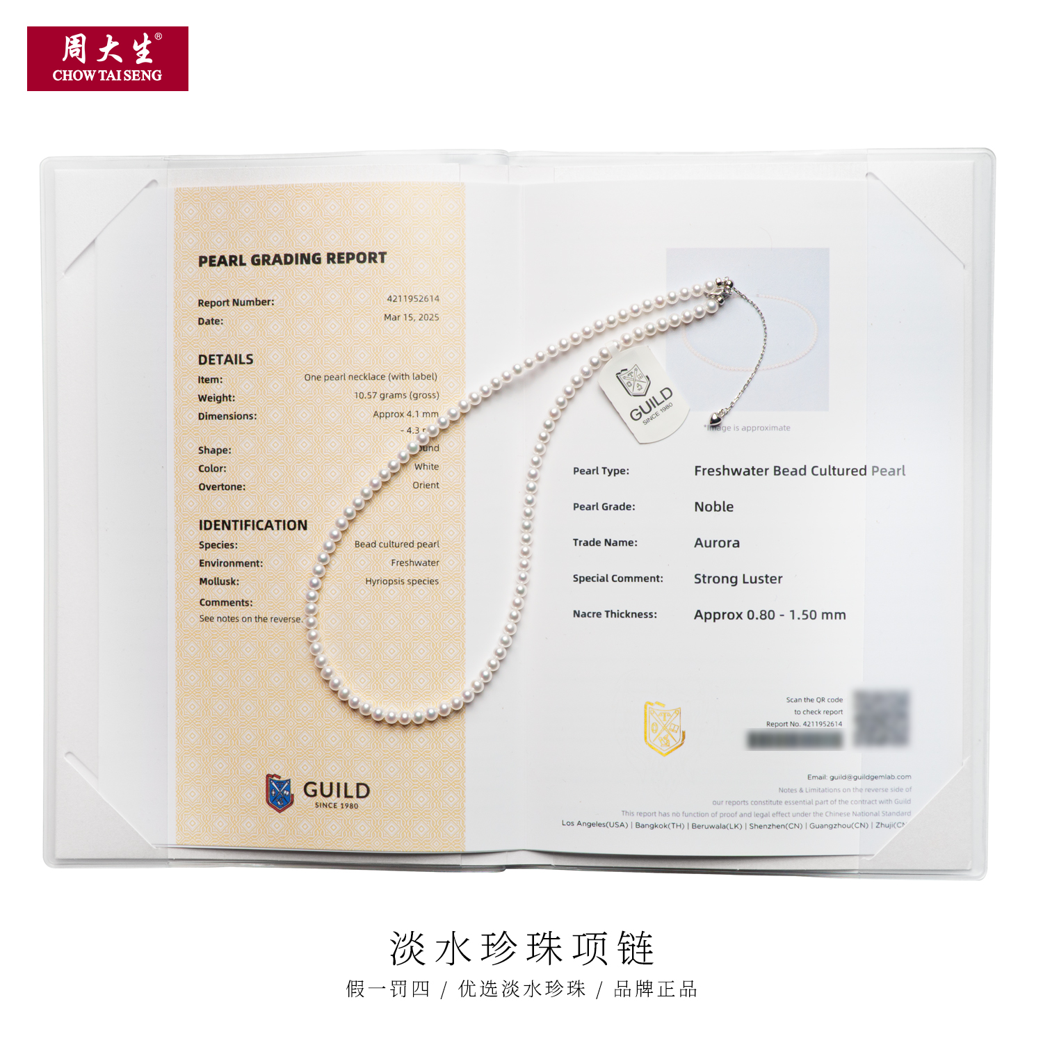 周大生  极光正圆无暇小米珠珍珠项链 吉尔德大证五星欧若拉 A50