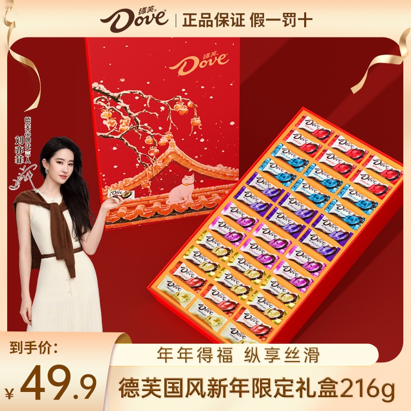德芙国风限定礼盒6g*36粒丝滑牛奶巧克力追剧充饥休闲零食小吃yb