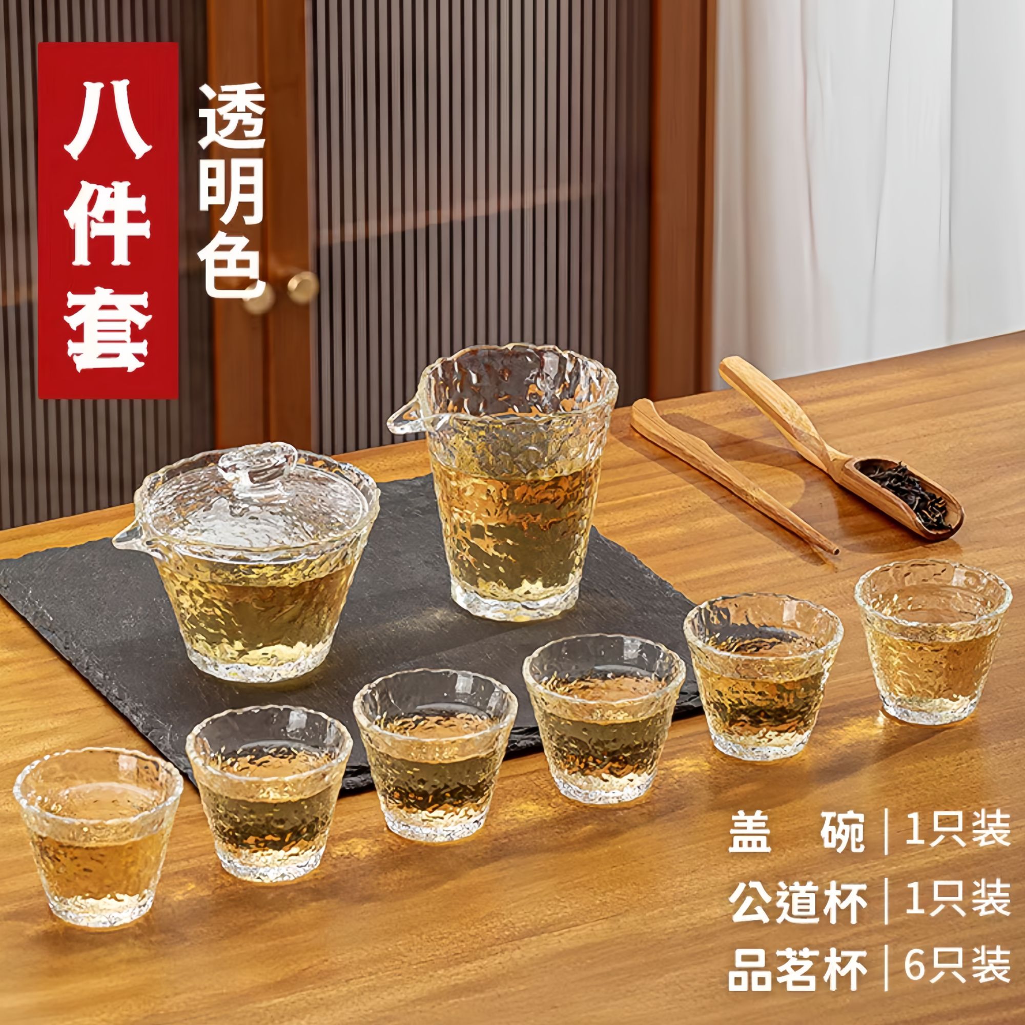 锤纹玻璃功夫茶具八件套