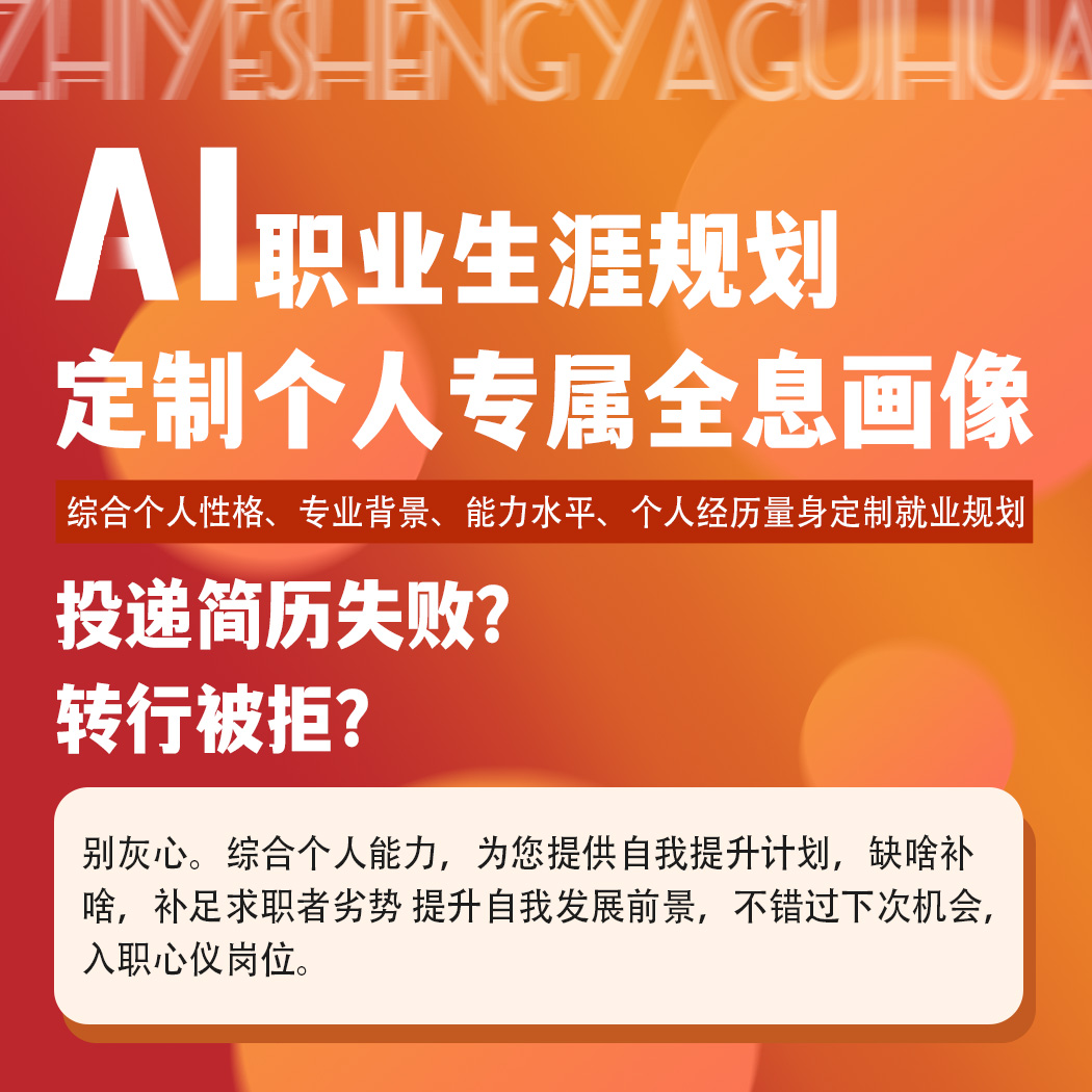 大学生求职社招上岸央国企智能选岗全流程（三个月）学习资料