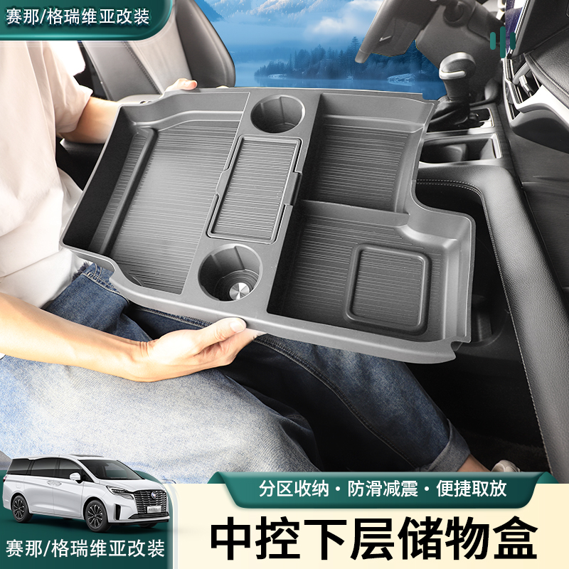 适丰田赛那中控下储物盒改装塞纳专用收纳盒格瑞维亚实用汽车用品