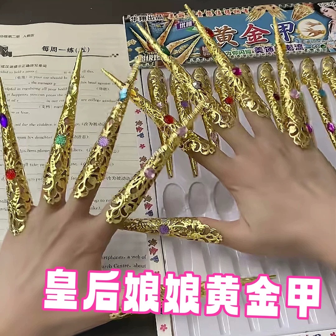 黄金指甲套创意过家家玩具千手观音古装长指搞怪超长舞台表演道具