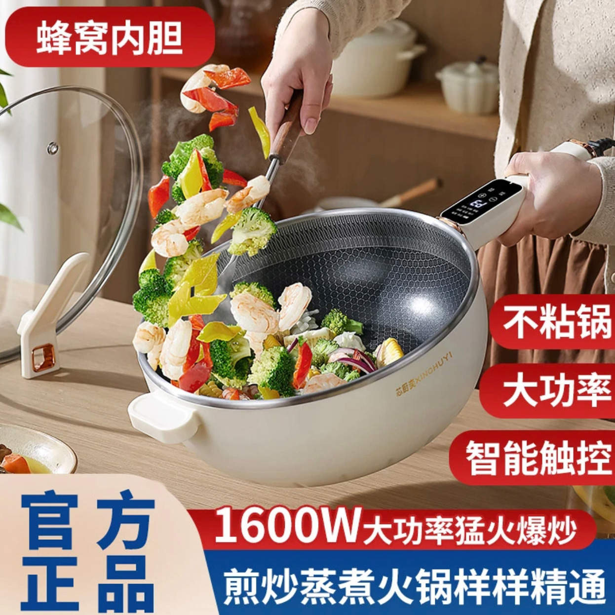 芯厨奕多功能电热电炒菜炒锅蒸煮煎炒锅家用一体内胆电火锅电煮锅