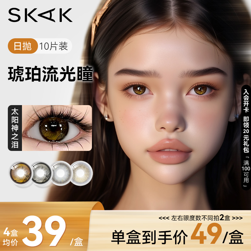 琥珀流光风美瞳日抛10片装2025秋日上新品大直径隐形眼镜skak正品