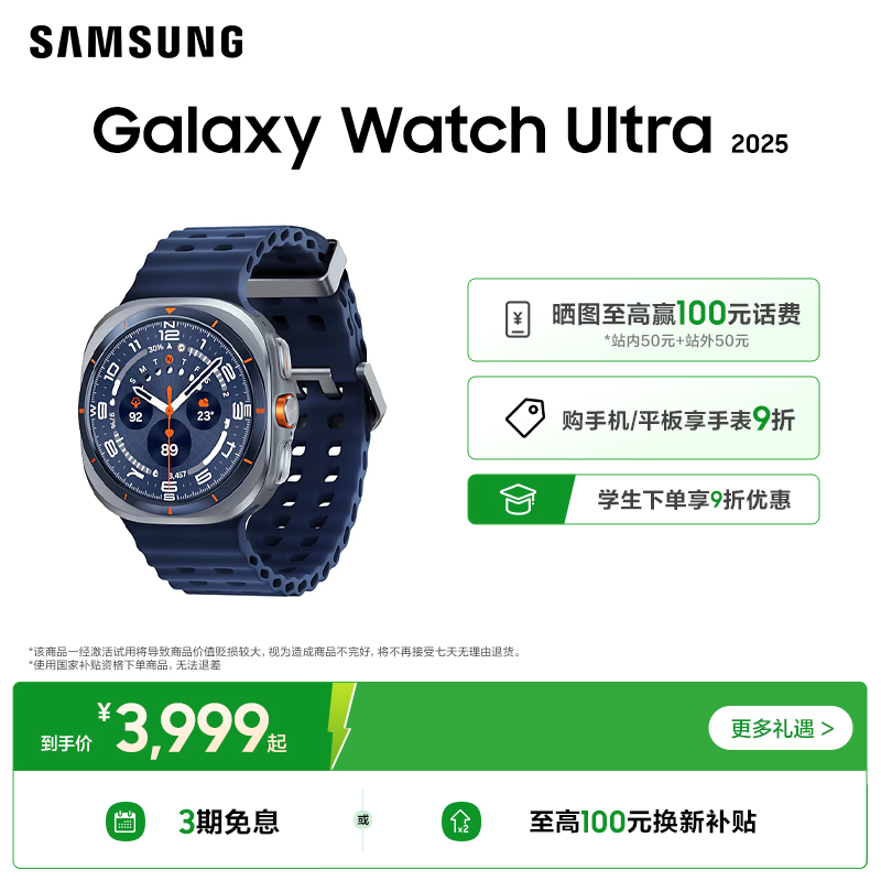【国补-3期免息】三星Galaxy Watch Ultra手表航空级钛金属表壳