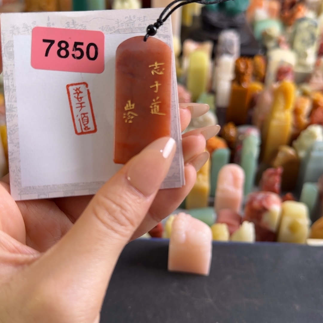 印石青田石7850编号编号