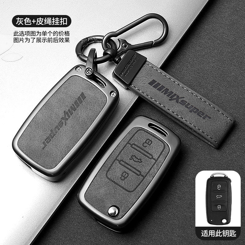 -斯柯达明锐钥匙套昕锐速派晶锐柯珞克柯米克昊锐昕动野帝大众