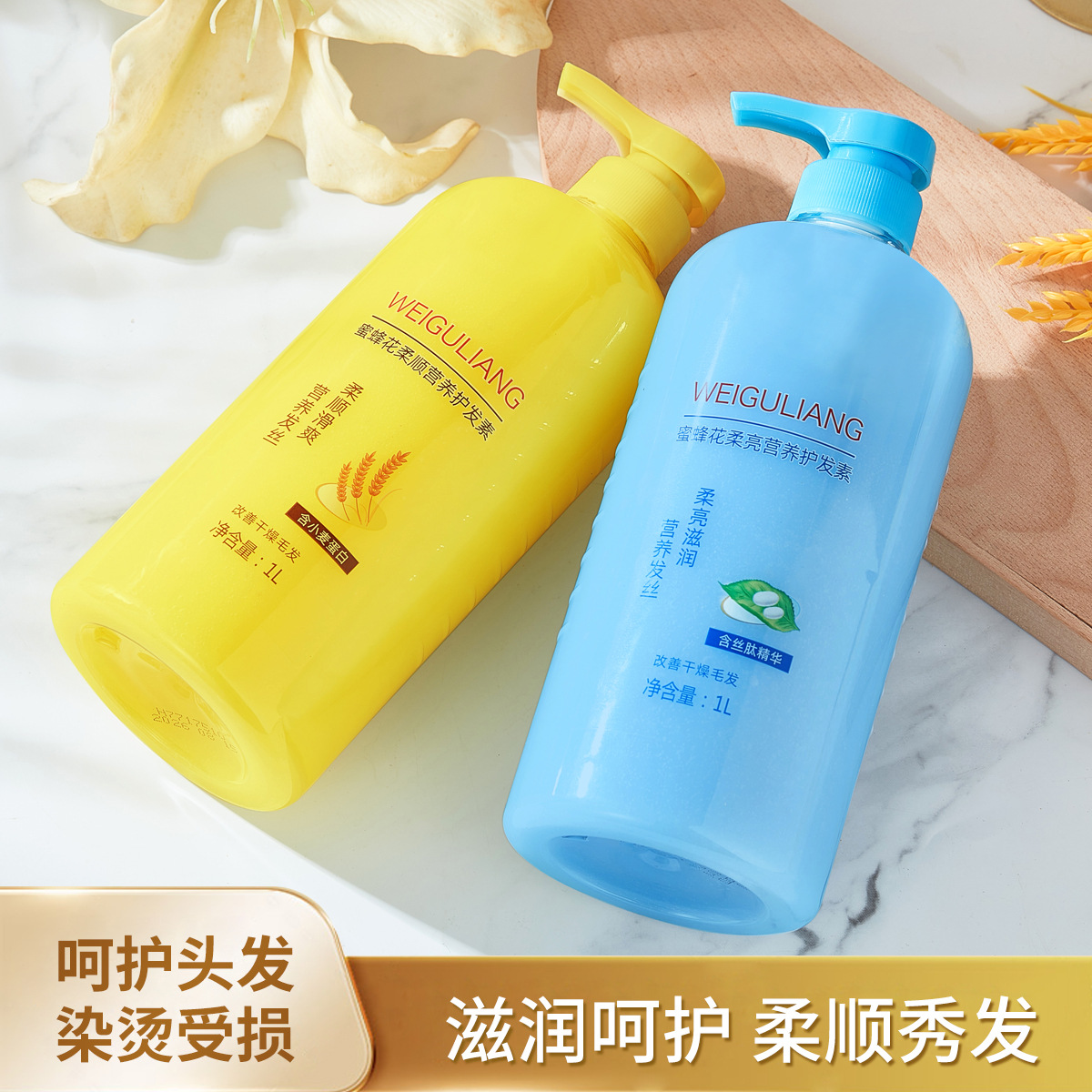  1000ML蜂蜜花小麦蛋白清新花香味持香留香柔顺营养滋润护发素