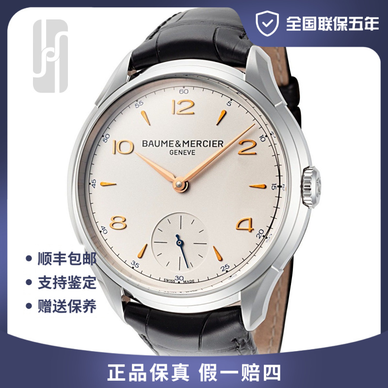 99新 Baume et Mercier/名士 克里顿/45mm/25年全套/男士腕表