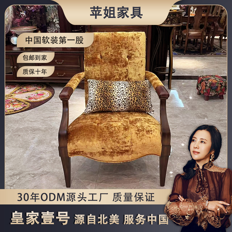 【皇家壹号】纳辛美式休闲椅699*727*902