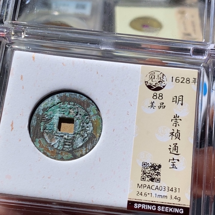 铜觅泉评级古钱币一枚 周浩