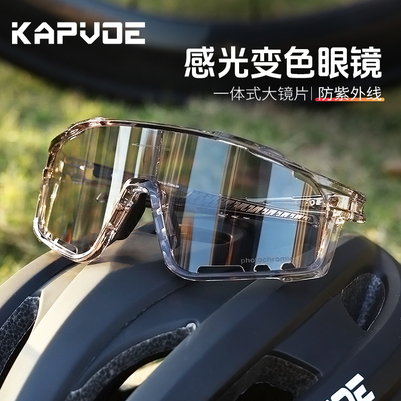 kapvoe卡普沃防雾76运动变色眼镜专业防风日夜骑行眼镜户外护目镜