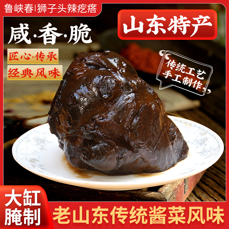 山东特产狮子头芥菜疙瘩老咸菜真空包装地方特色美食下饭菜