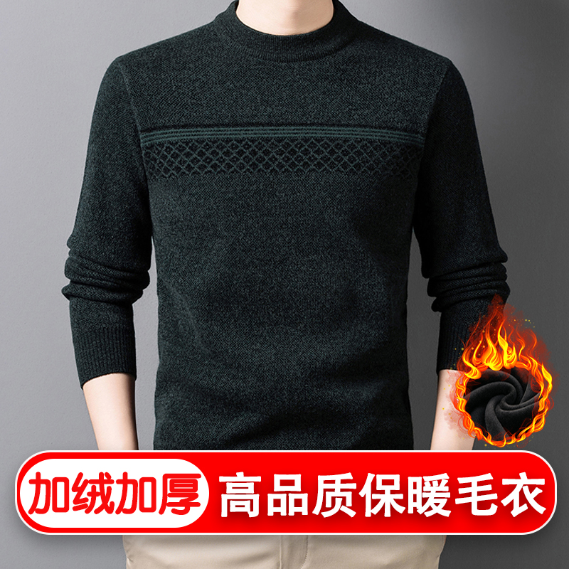 【加绒加厚】秋冬季男士纯色圆领毛衣不起球防寒保暖时尚针织衫爸爸