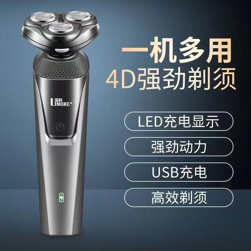 凌科男士USB充电便携式可拆刀头水洗电动刮刀剃须刀