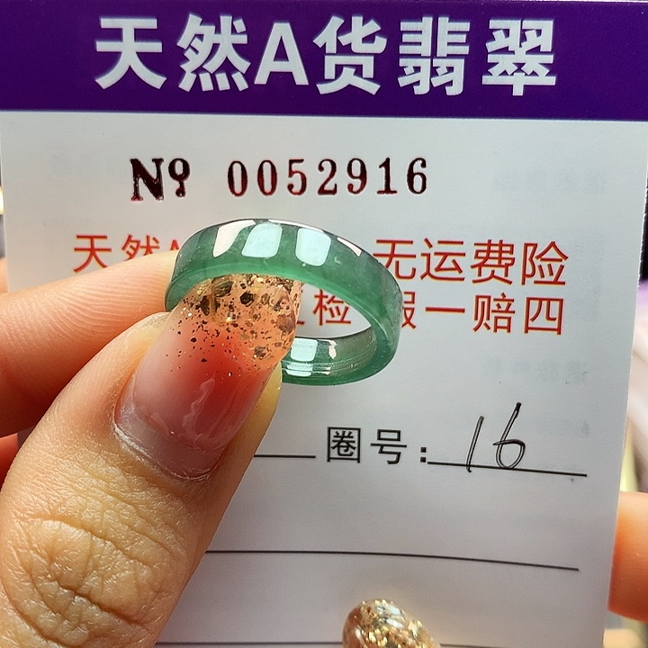 翡翠戒指未镶嵌拉派