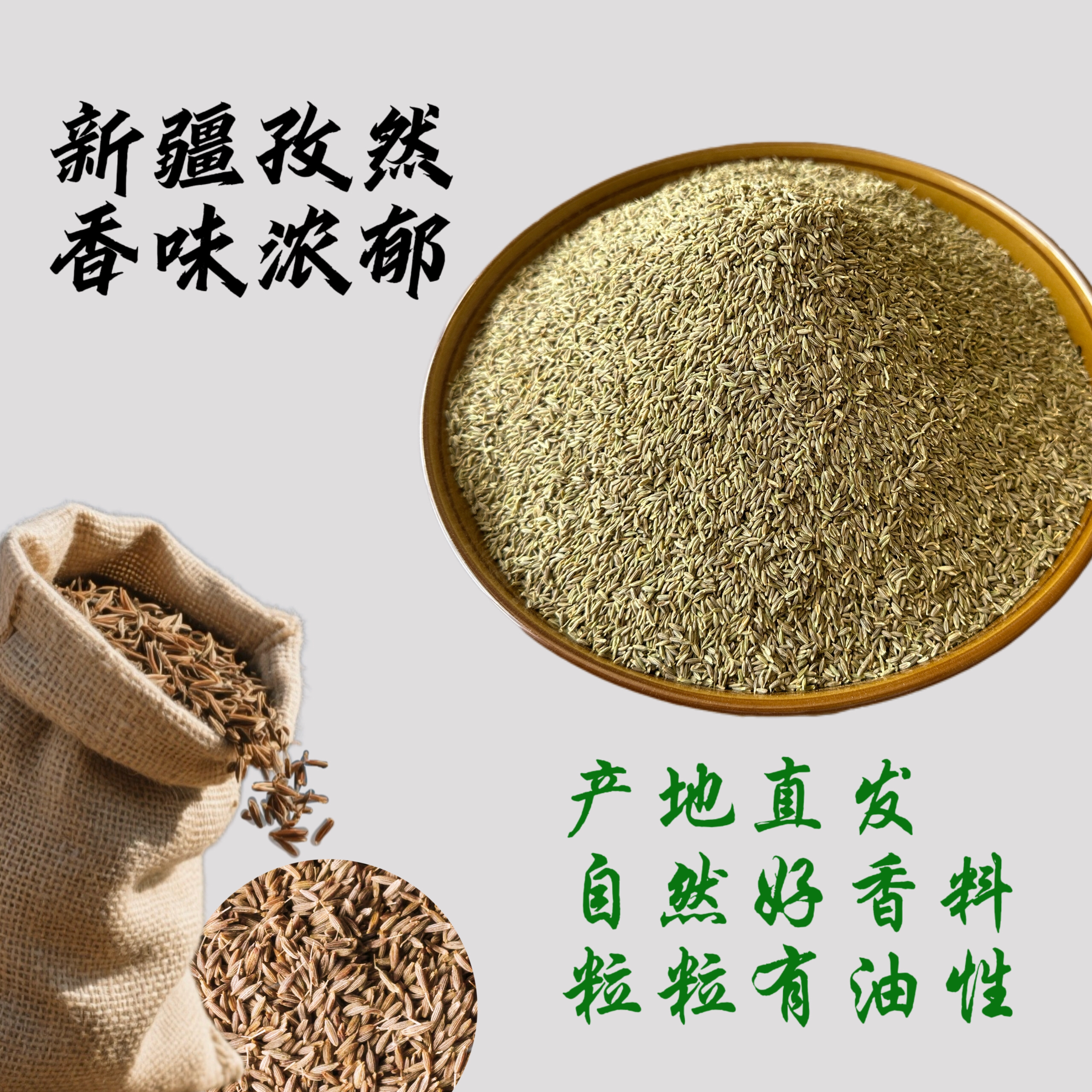 （商用装）新疆孜然颗粒饱满香味浓郁