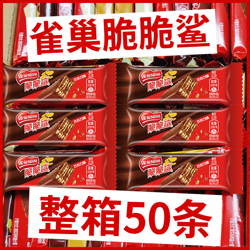 Nestle/雀巢脆脆鲨巧克力威化饼干喜糖糖果网红零食散装休闲小吃