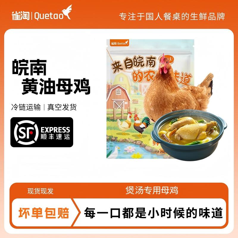 【雀淘】黄油母鸡1kg-1.25kg*3只 1.3kg-1.45kg*2只 包冰率不含冰