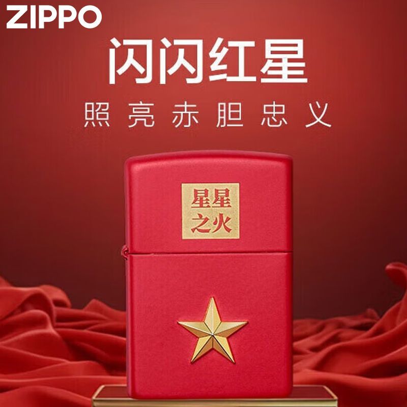 Zippo打火机星星之火五角红星官方正品防风老兵礼物送战友TCJ1