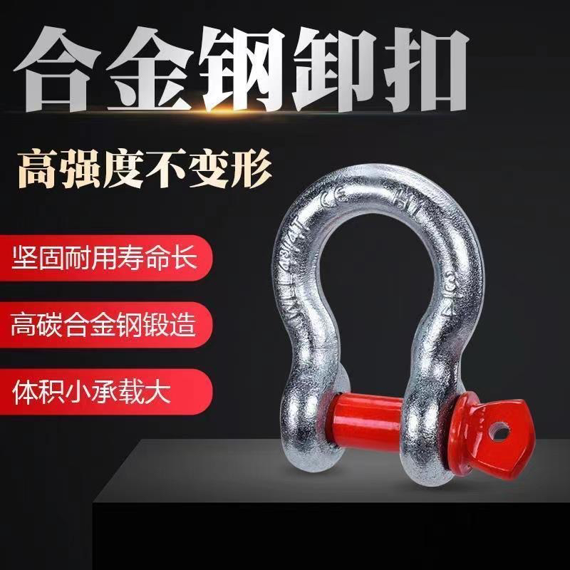 高强度弓形卸扣D形美式卸扣国栐起 重卸扣吊钩凵型卸扣碳钢马蹄扣