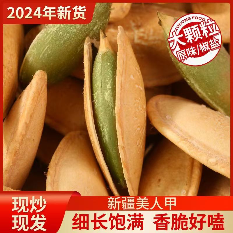 新货美人甲椒盐味南瓜子袋装批发包邮