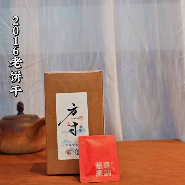 （老白茶方寸）宅创白茶2016年寿眉紧压白茶饼干茶一盒