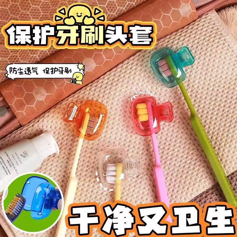 便携式旅行牙刷盒牙刷套牙具收纳盒户外牙刷头套环保牙刷头防尘壳