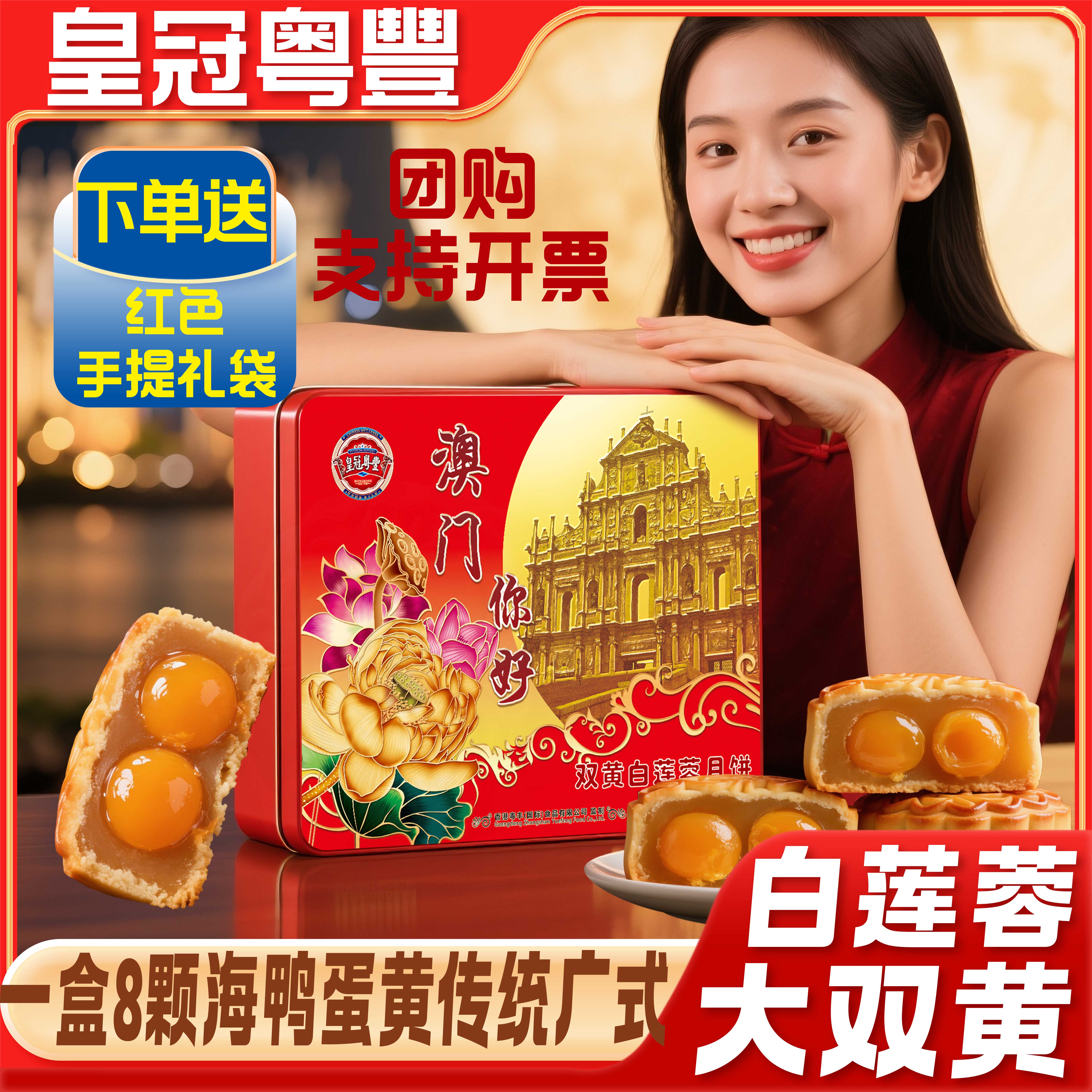 皇冠粤豊高端葡式双黄白莲蓉620克铁罐真正莲子真蛋黄整蛋送礼袋