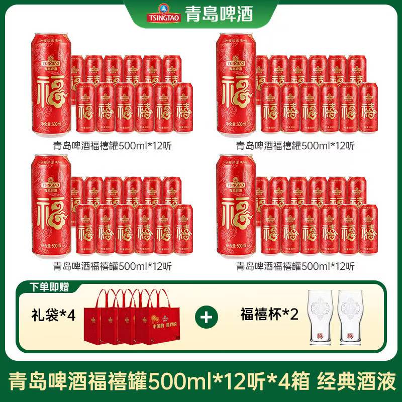 青岛啤酒 福禧罐500ml*12罐*4箱