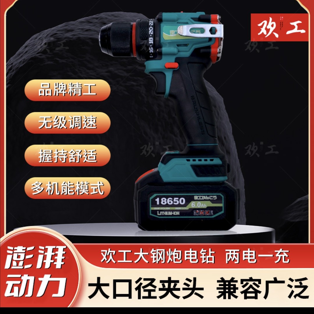 轩总专属【正品保证】欢工两电一充锂电钻大钢炮纯铜无刷电机